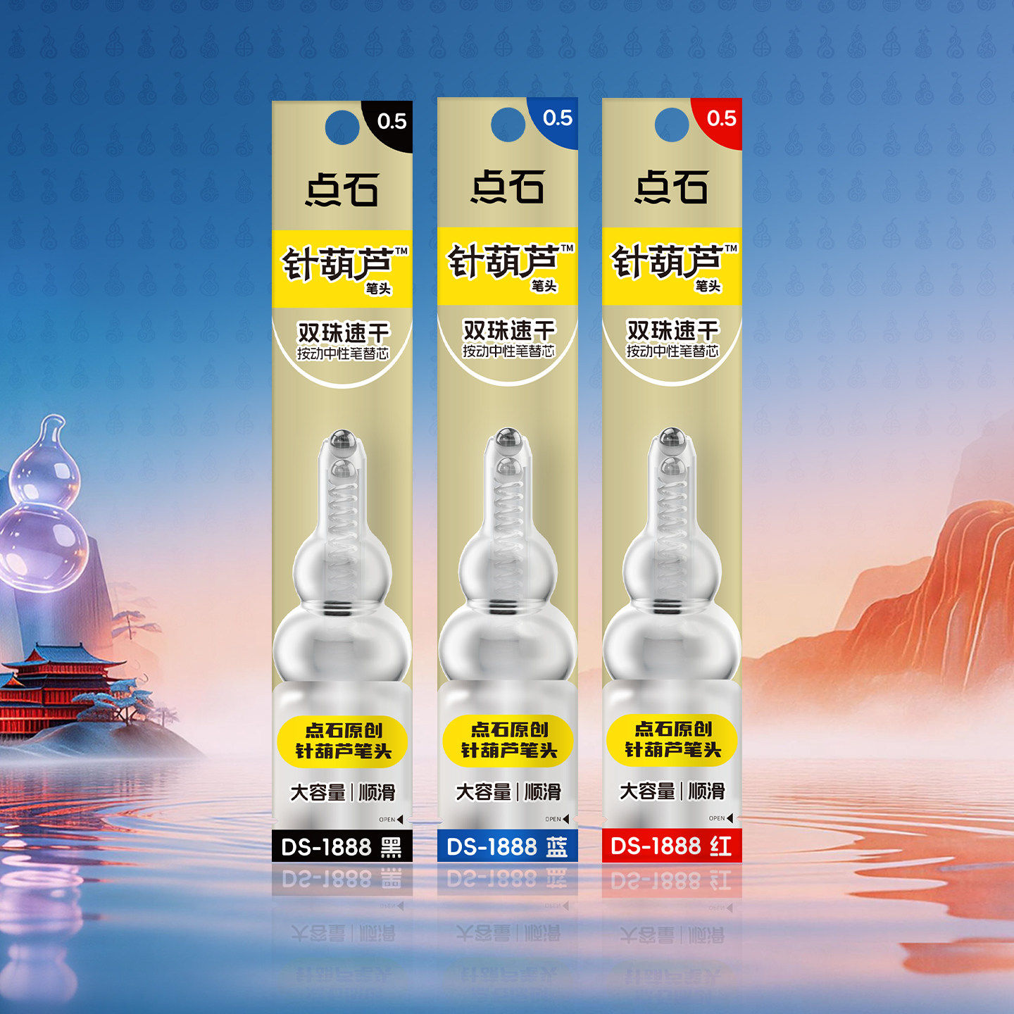 【新品】点石制笔按动芯1888图片