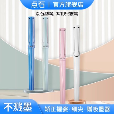 点石钢笔正姿可替换墨囊练字笔