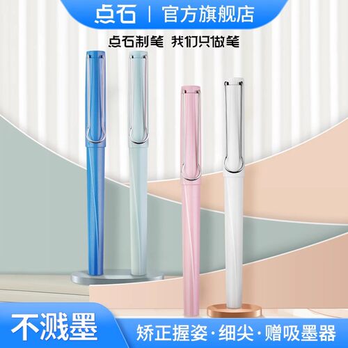 点石钢笔正姿可替换墨囊练字笔