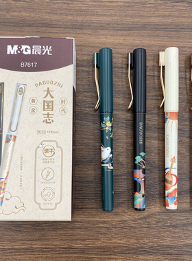 晨光速干笔大国志系列中性笔学生用0.5mm加强全针管拔帽黑色水笔ins国风高颜值顺滑签字笔B7617可换笔芯