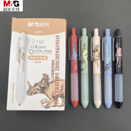 晨光中华恐龙按动中性笔