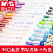 H5603复古36色按动中性笔水性笔 糖果色按压式 桑染 蓝海松茶 碳素手账笔 薄柿 晨光彩色中性笔本味系列按动笔