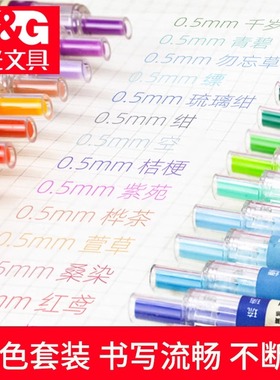 晨光彩色中性笔本味系列按动笔 H5603复古36色按动中性笔水性笔 桑染 薄柿 蓝海松茶 糖果色按压式碳素手账笔