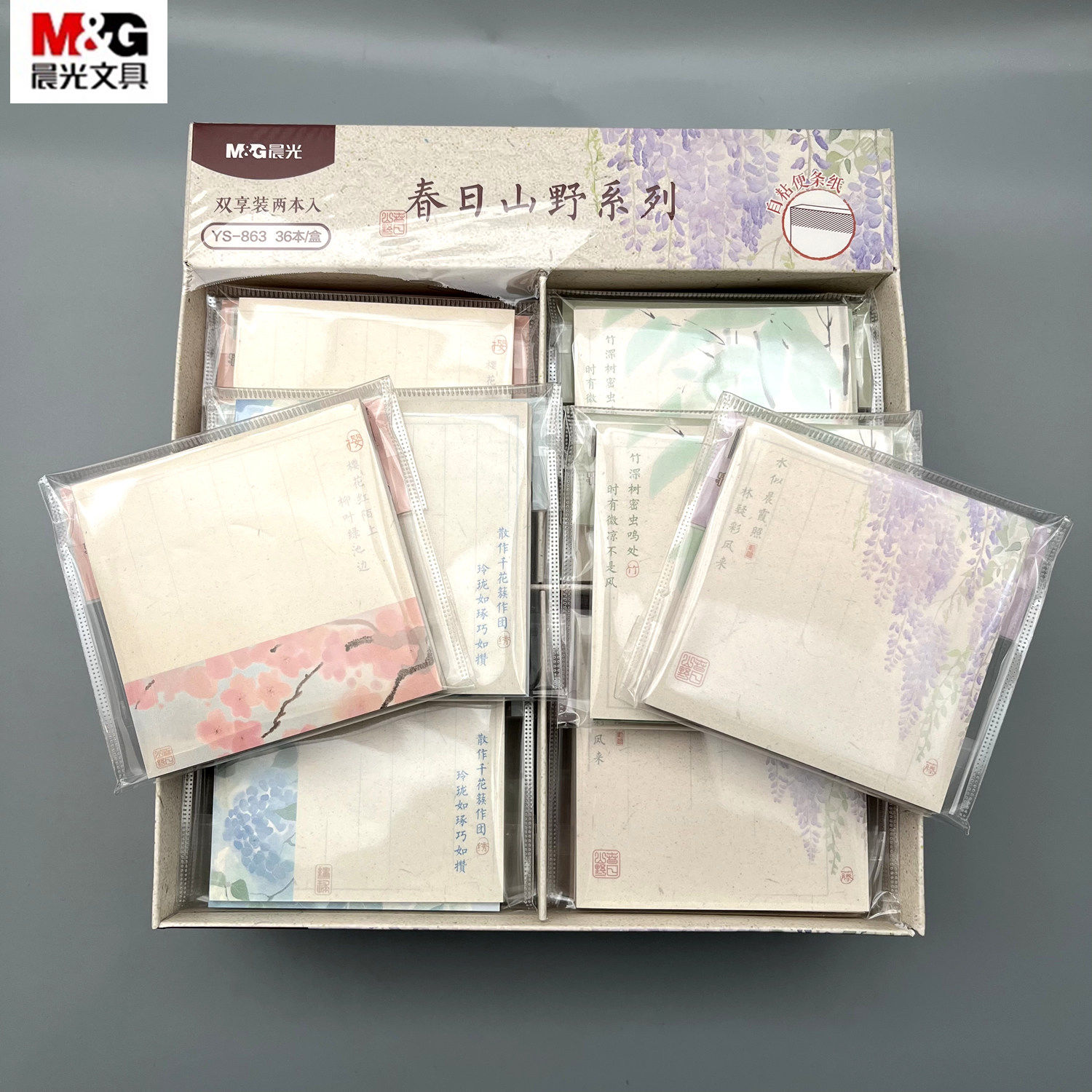 晨光春日山野系列优事贴自粘便条纸76*76mm60页2款内页笔记错题整理日程规划手账装饰办公提醒便利贴YS-863