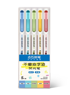 点石不晕染荧光笔速干中性笔