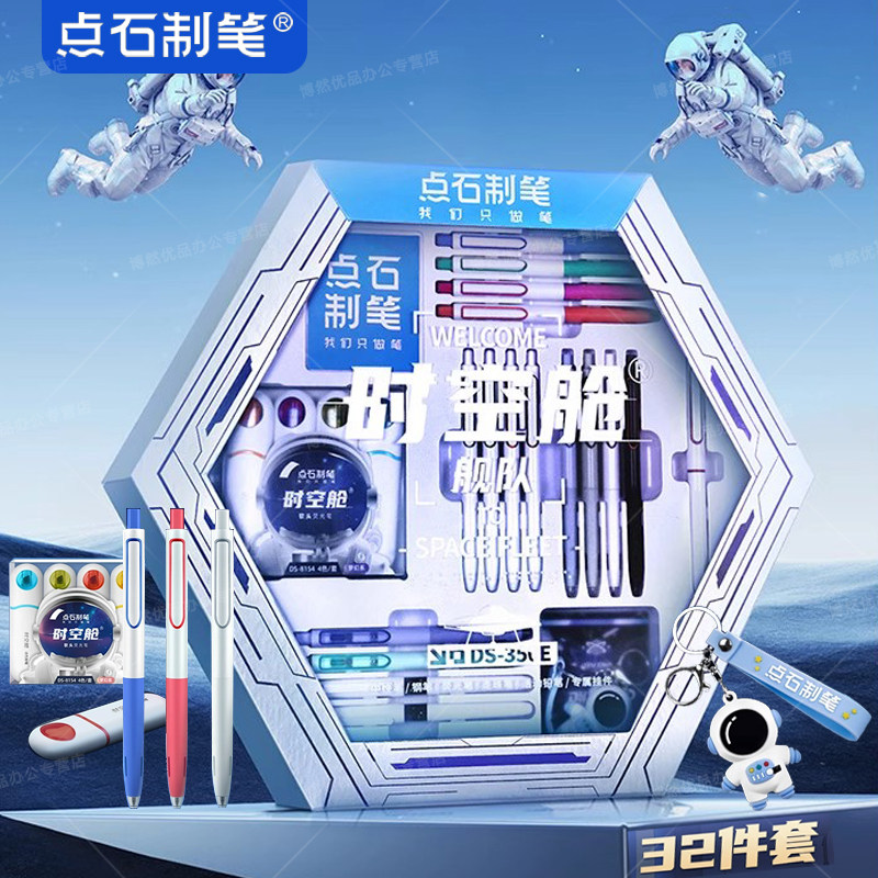 点石时空舱按动中性笔文具礼盒