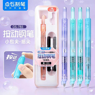 【新品钢笔】点石制笔按动钢笔小舱门中小学生专用三年级练字推荐可换墨囊按压式硬笔书法成人签字EF细尖785