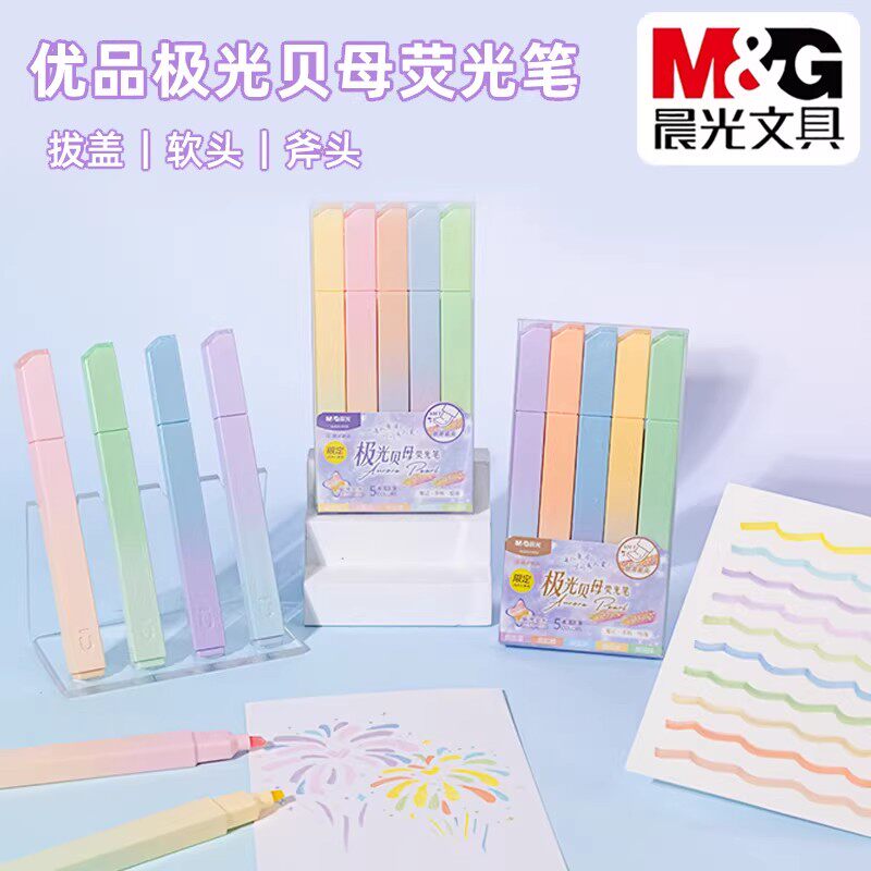 晨光优品极贝母荧笔5色套图片