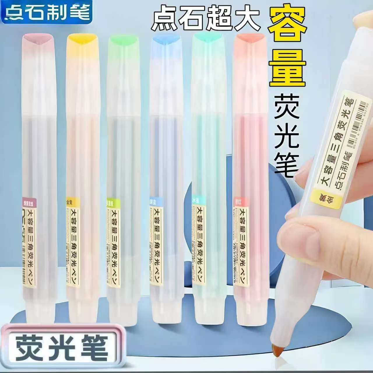 点石制笔柔色系荧光笔三角杆淡色小清新简约透明银荧光系彩色记号笔简约手账帐重点标记笔6色套装学生用819,文具电教/文化用品/商务用品,荧光笔,淘宝优惠券,粉丝福利购,淘宝优惠卷
