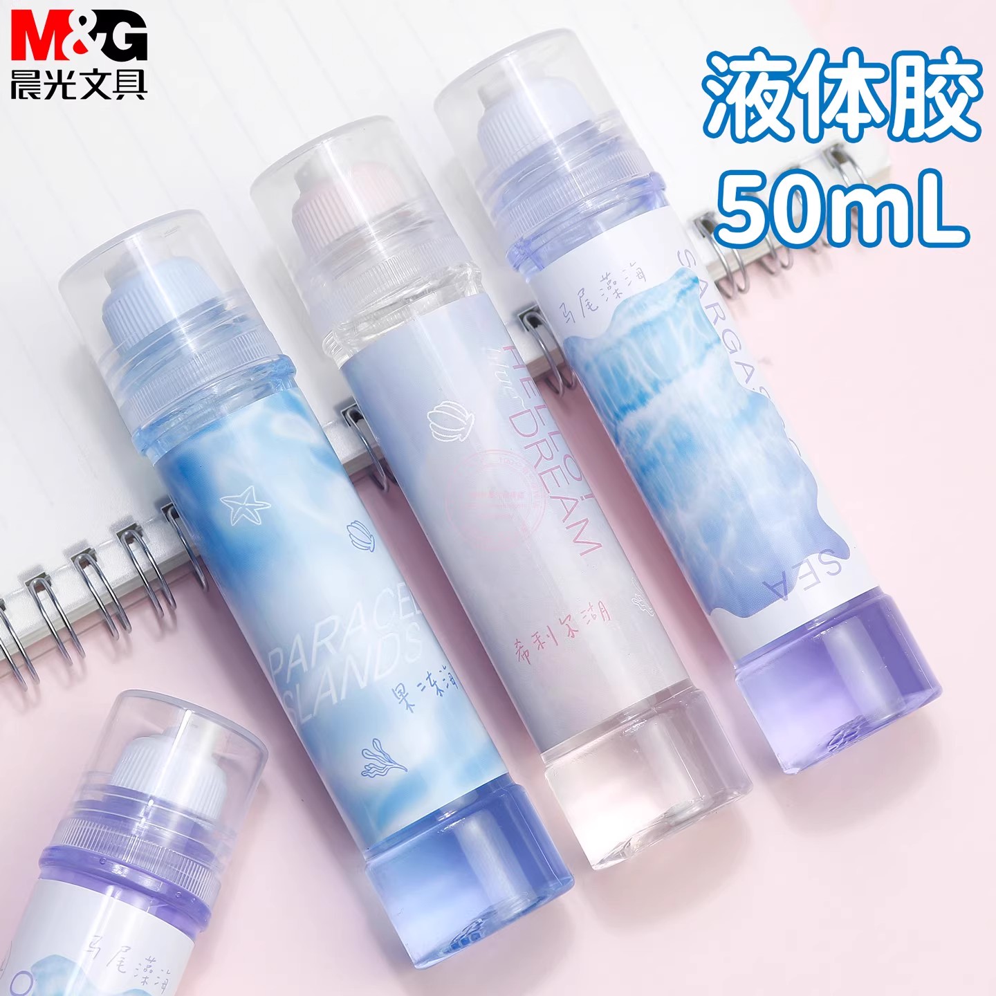 晨光文具蔚蓝梦想家50ml液体胶