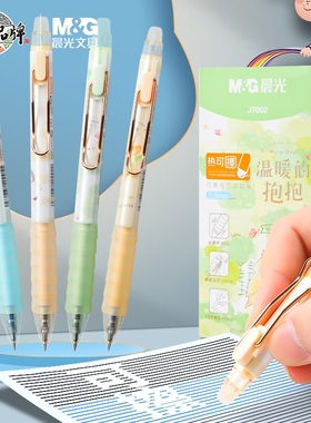 晨光可擦笔温暖的抱抱按动中性笔小学生专用晶蓝热可擦笔三年级可擦蓝黑色水笔J7002摩易擦魔力擦笔7701笔芯
