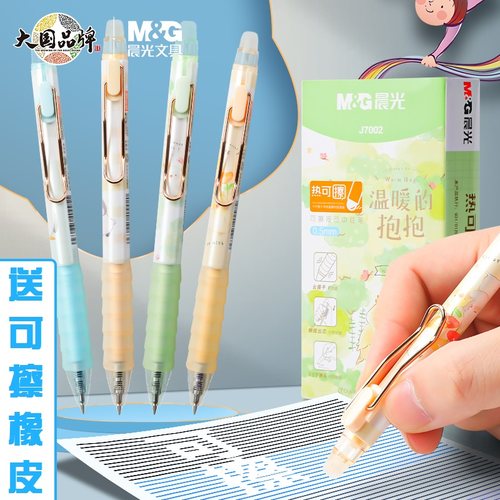 晨光温暖抱抱按动热可擦中性笔