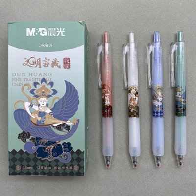 晨光敦煌系列文明宝藏按动中性笔