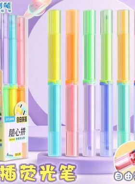 点石制笔双头随心拼荧光笔高颜值创意标记手账绘图画画记号笔记难点学生做标记手账笔拼接荧光柔色系DS-8158