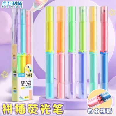 【25新品】点石制笔随心拼荧光笔