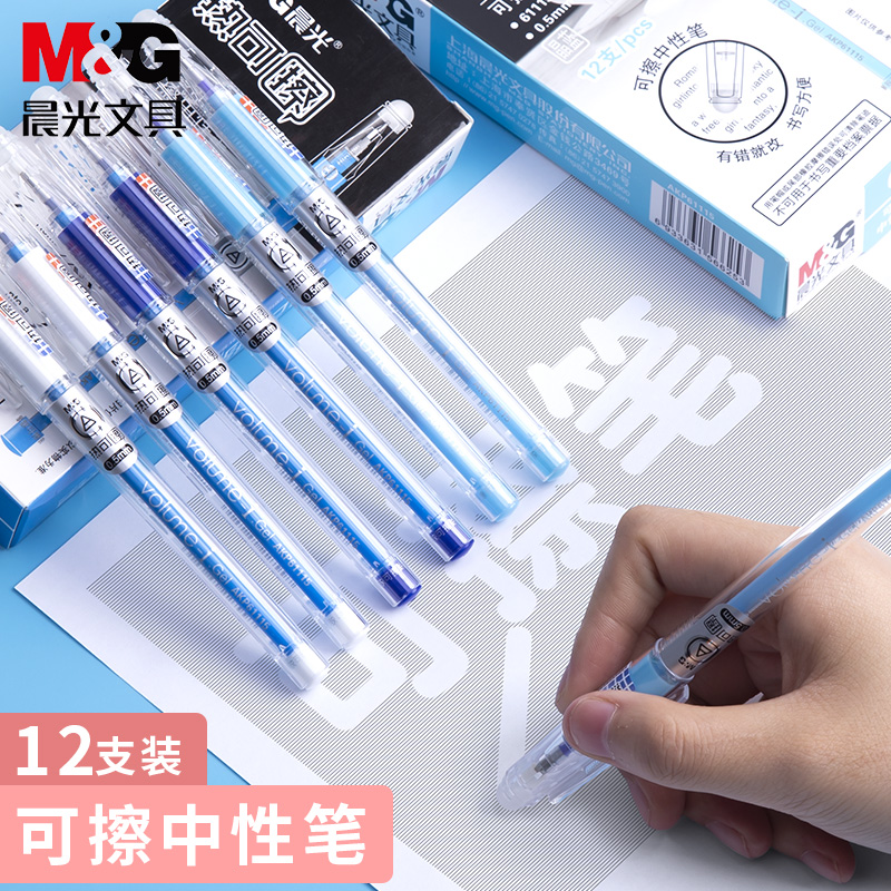 晨光小学生三年级用可擦中性笔