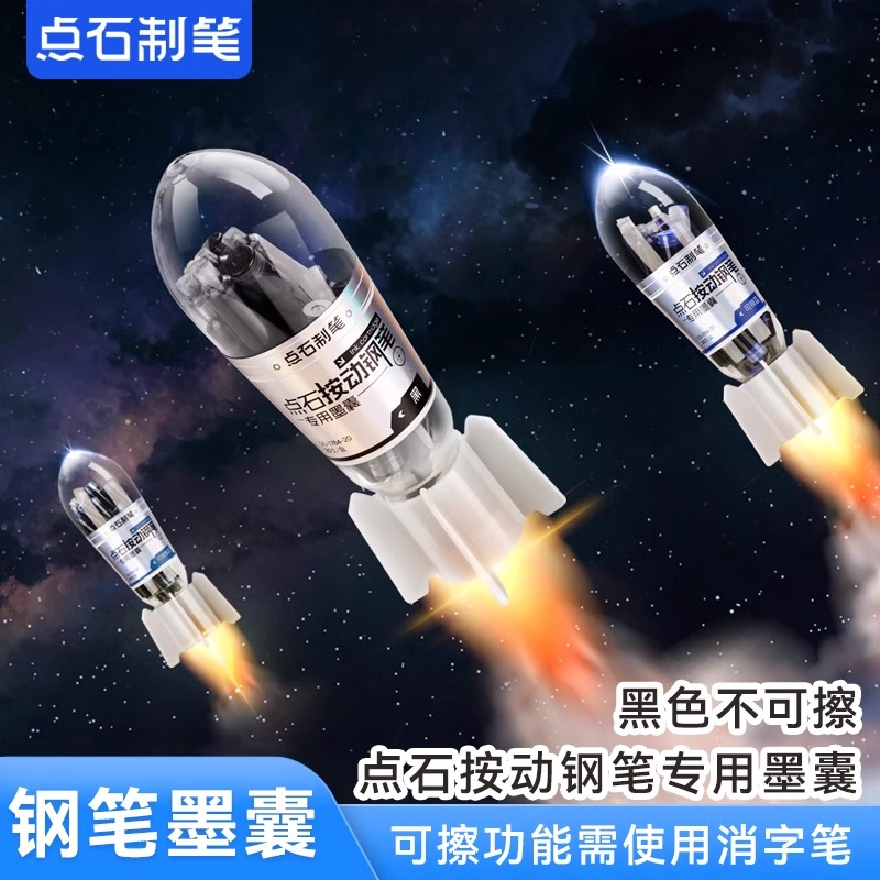 点石制笔DS-784/DS-1784钢笔专用墨囊蓝黑色墨蓝按动钢笔适配墨胆化学消色可擦墨水囊替换芯DS-1784-20