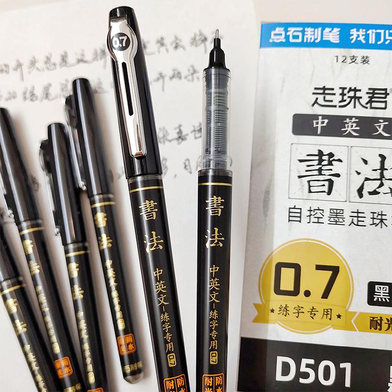 点石走珠君中性笔速干直液式练字