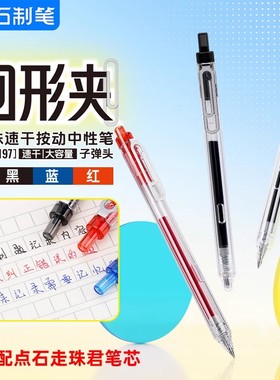 点石新品静音回形夹中性笔红蓝黑芯双珠速干按动中性笔学生用0.5mm大容量作业签字笔考试笔学习用品DS-0197