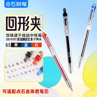 点石新品静音回形夹中性笔