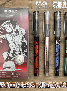 晨光航海王耀金时刻直液式走珠笔速干中性笔学生用大容量拔帽全针管水笔海贼王高颜值刷题笔签字笔57919黑0.5