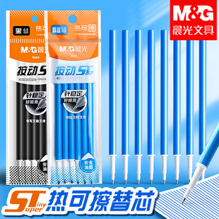 晨光热可擦按动中性替芯ST笔头小学生用0.5黑色晶蓝可擦笔芯小学生摩易热可擦按动签字水笔大容量笔芯替9604