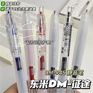 东米945征途按动中性笔软护套静音笔ins简约刷题笔CS双珠浓黑速干