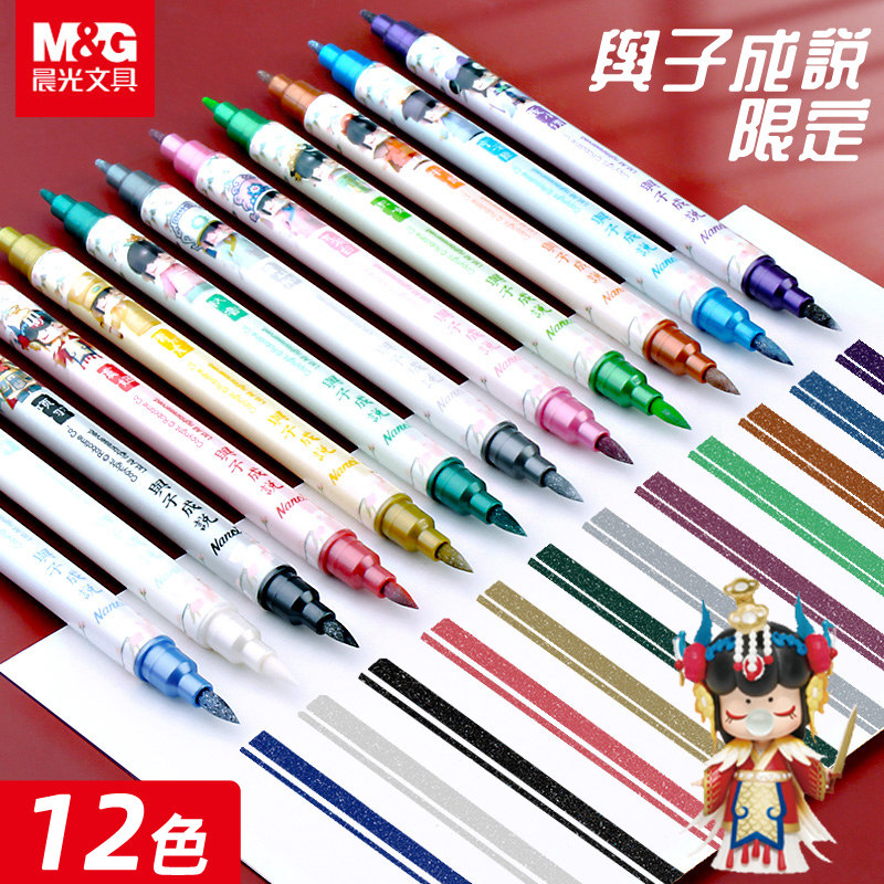 晨光Nanci闪光金属双头秀秀笔图片