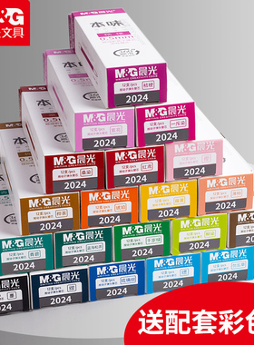 晨光本味彩色中性笔笔芯碳素笔按压式按动笔学生用做笔记专用标记笔果汁手帐笔套装绿色红色蓝色配套替芯