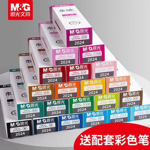 晨光本味彩色中性笔芯碳素