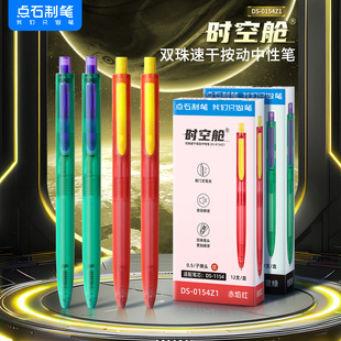 点石0154z1限定时空舱太空舱静音按动中性笔0.5mm红色速干顺滑水性笔学生用碳素笔子弹头替换芯按压式签字笔