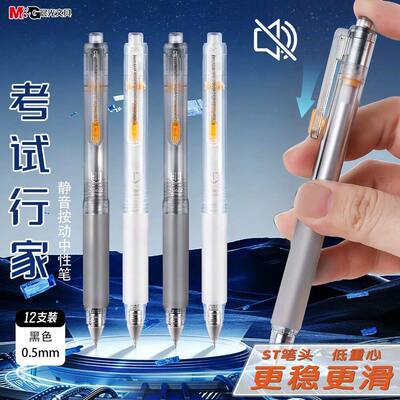 晨光考试行家按动中性笔