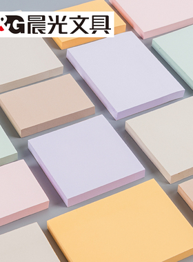 晨光浅素系列100页自粘便条贴3x2/3x3/3x4彩色空白N次贴可撕便签贴纸学习办公备忘录便签条记事贴YS-227浅色