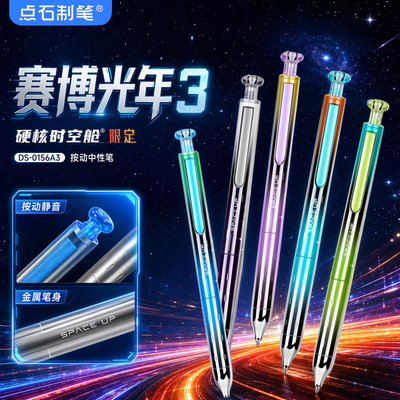 点石新款赛博光年3硬核限定
