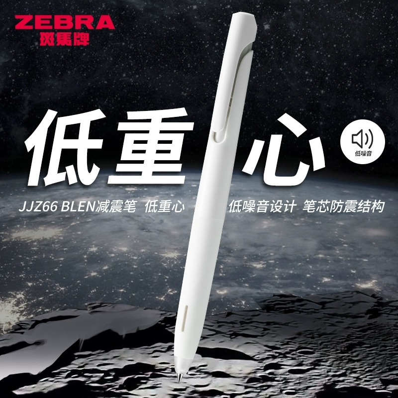 日本zebra斑马中性笔按动式