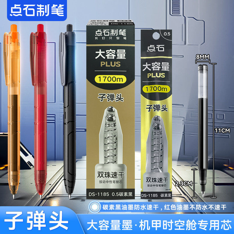 点石机甲时空舱按动中性笔图片