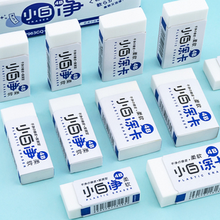 晨光小白净橡皮擦小学生一年级4b考试专用无毒擦字成线少屑超干净不易留痕大块集屑铅笔象皮擦软963CP/CQ/CT
