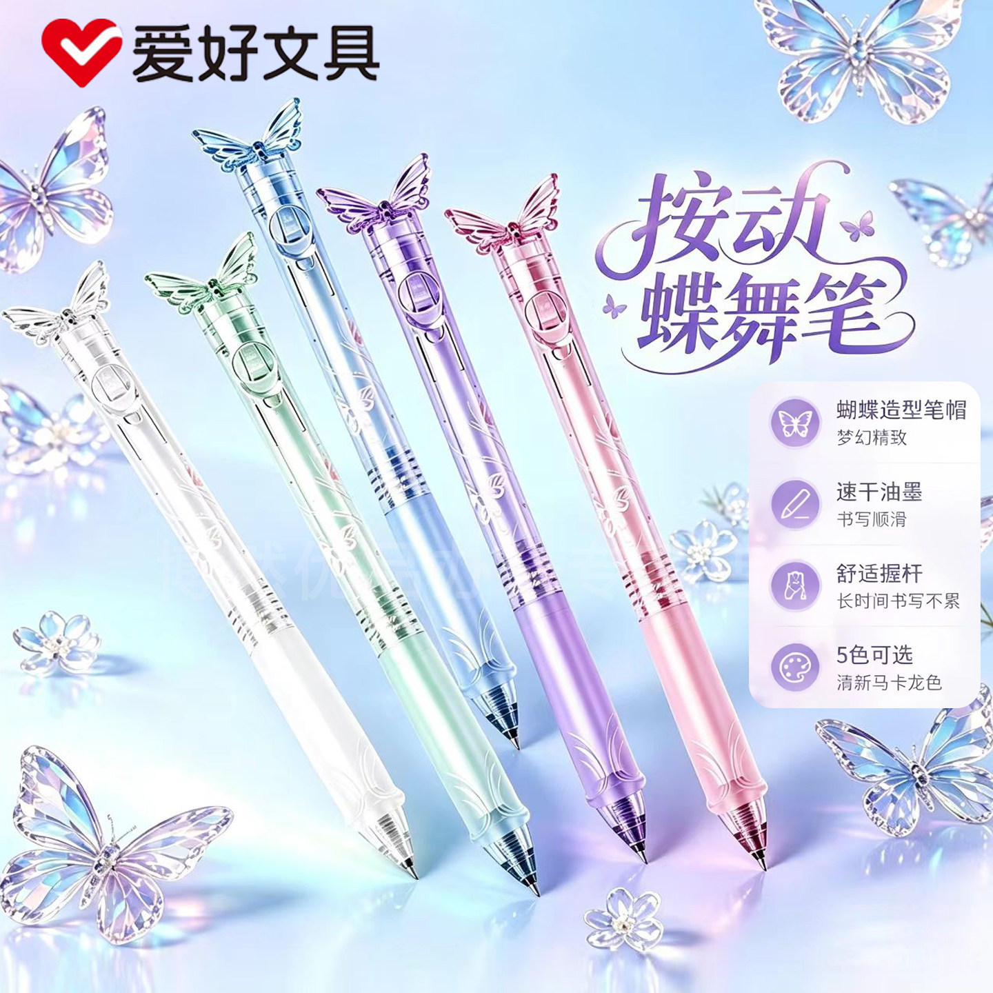 爱好蝶舞按动中性笔新品图片