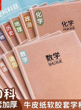 晨光本味笔记本错题本
