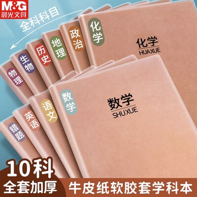 晨光本味笔记本错题本