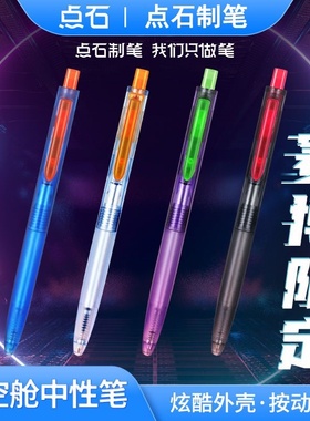 点石赛博时空舱中性笔朋克限定太空舱静音按动笔ins高颜值刷题笔学生考试用碳素黑色水笔办公签字笔DS-0154A2