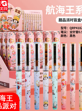 晨光航海王甜品派对中性笔盲盒学生用0.5黑色水性笔小清新日系海贼王直液式走珠笔可爱卡通高颜值签字笔41821