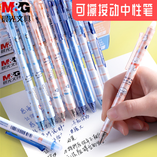 热可擦水笔0.5mm子弹头磨易擦魔力笔芯女生可爱萌黑色晶蓝墨蓝色H3311 晨光可擦笔按动中性笔中小学生用按压式