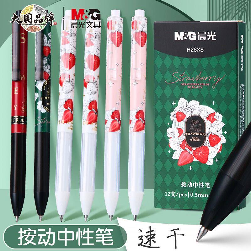 晨光草莓多多速干按动中性笔学生用0.5子弹头按压式黑色水笔少女心高颜值考试刷题笔中空软胶护握签字笔H26X8