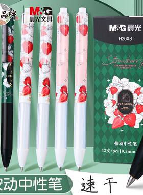 晨光草莓多多考试刷题按动速干笔
