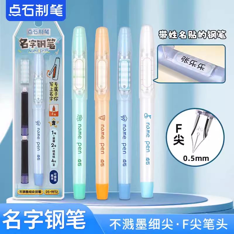 点石制笔名字钢DS-9972非