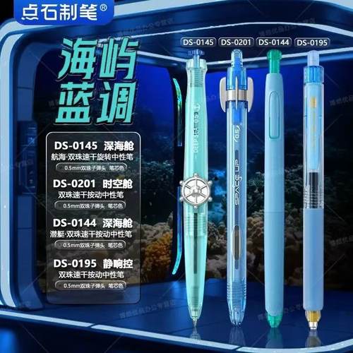 点石制笔航海时空舱组合玩转静音