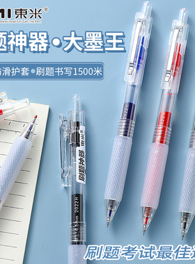 东米928中性笔速干按动笔ST笔头大容量学霸推荐学生用考试刷题笔0.5葫芦头按压式签字笔简约办公用笔红蓝笔芯