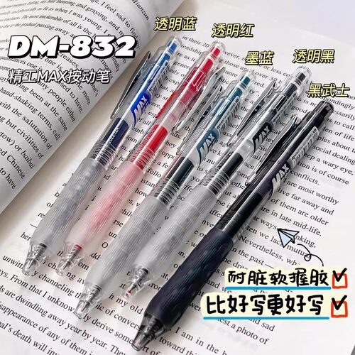 东米832精工按动笔高颜值