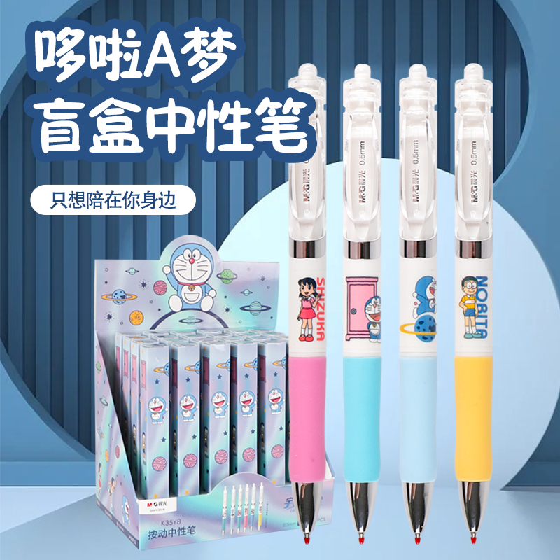 晨光哆啦a梦按动小毛刷盲盒笔
